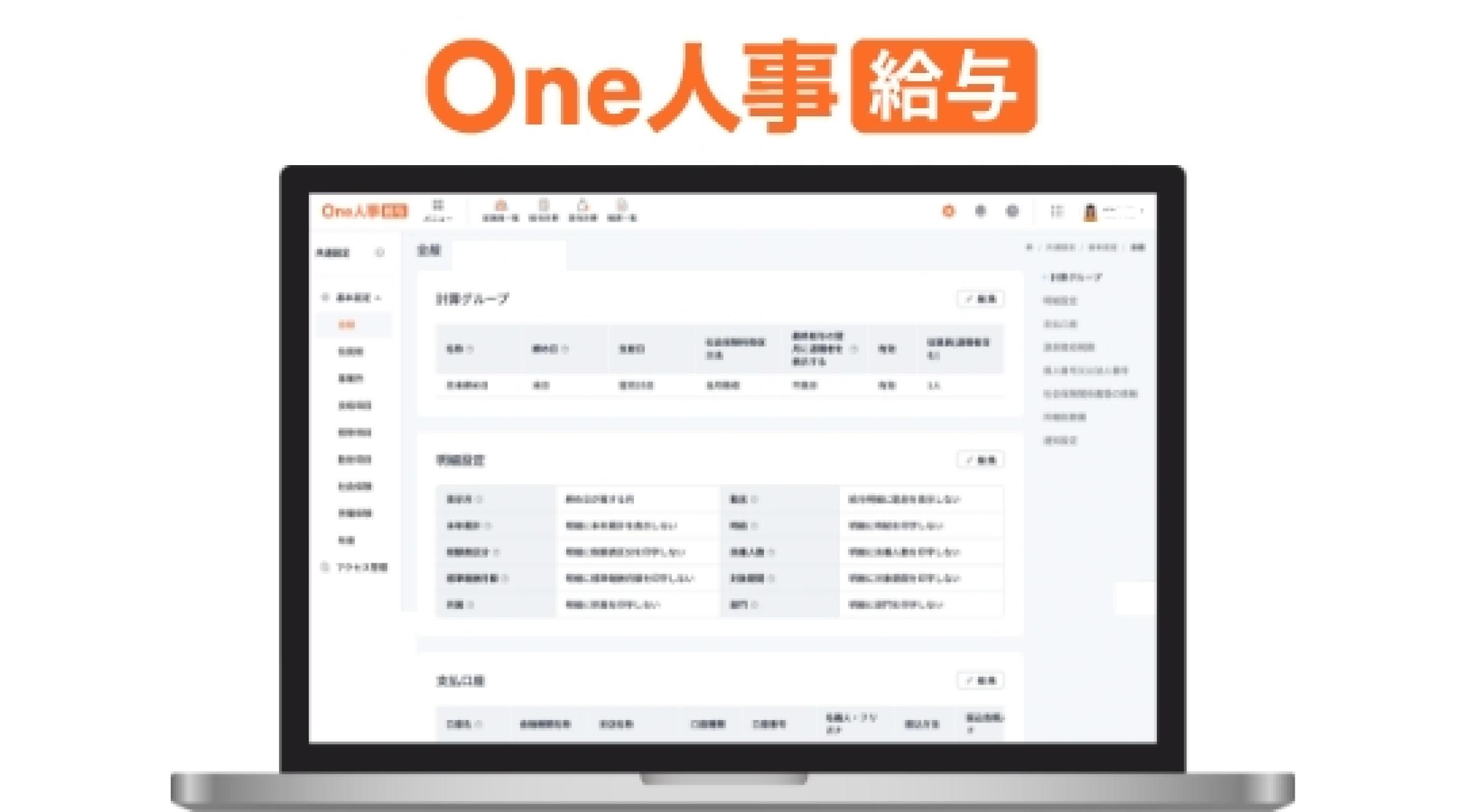 One人事[給与]